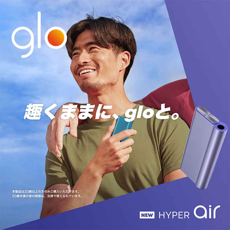 gloの最新デバイス